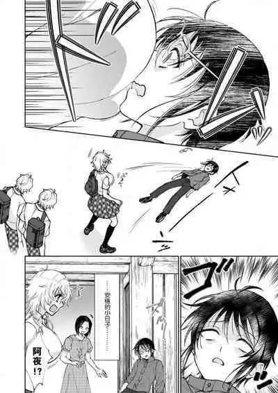 Osananajimi ga mejūdesu! ! | 青梅竹马是女汉子!!1-5