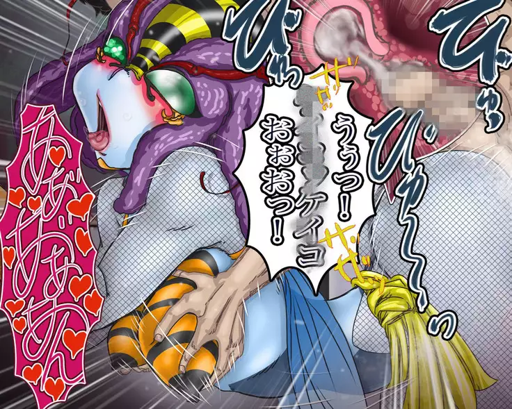 妖異!愛人ハチ×ンナ