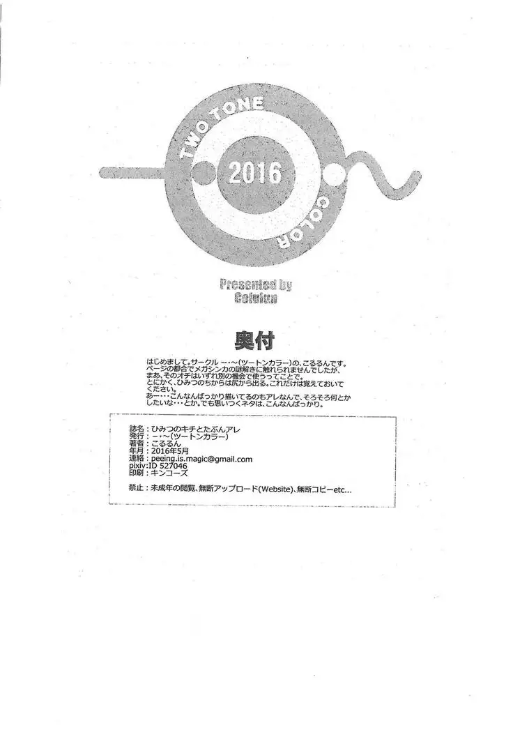 The power of the secret tsu