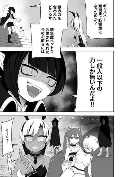 Shounen Hero Sentai, TS Aigan Petto-ka no Wana!