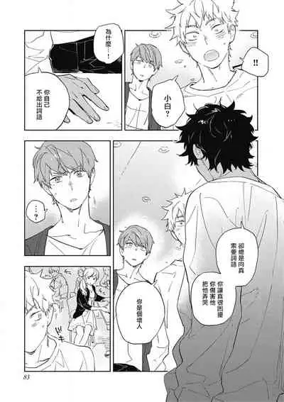 Kimi to Oishii Ai no Kotonoha | 与你一起享用的美味情话