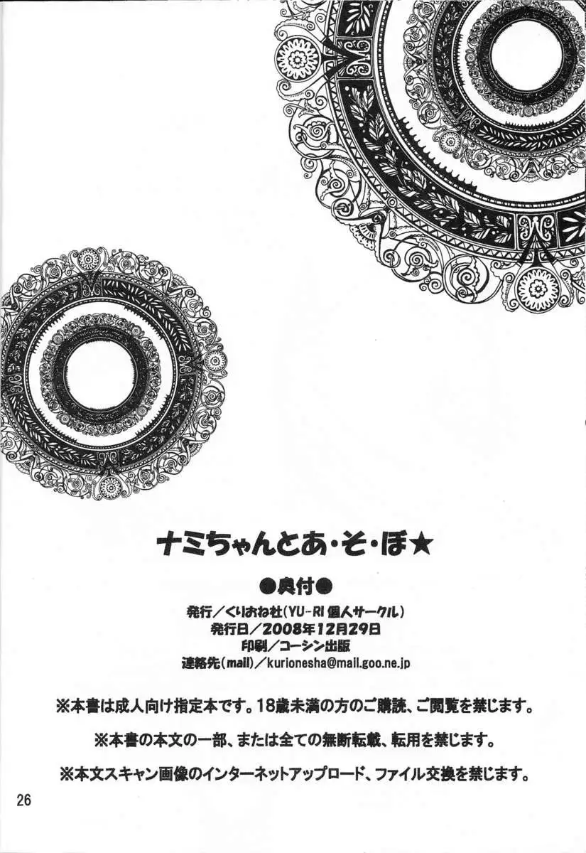 Let's Play with Nami-chan!