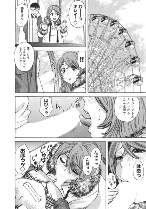 Hito no Tsuma wa Boku no Mono