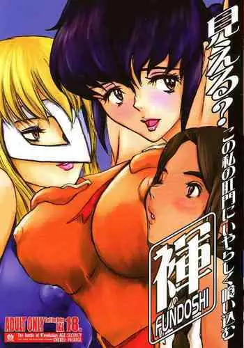 Mieru? Kono watashi no koumon ni iyarashiku kui komu FUNDOSHI