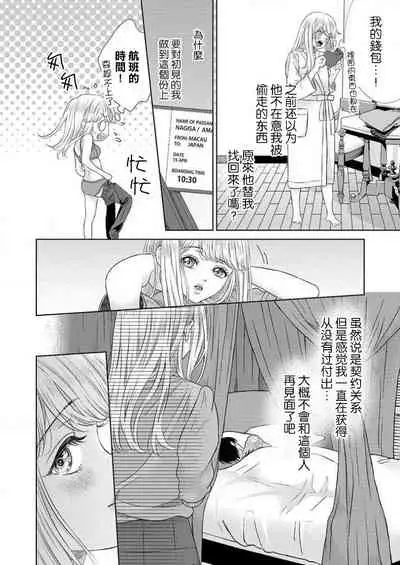 sazanami sōji ni shojo o sasagu ~ sā, jikkuri medemashou ka | 將身體獻給漣蒼士〜那麼就來徹底疼愛你吧 1-2