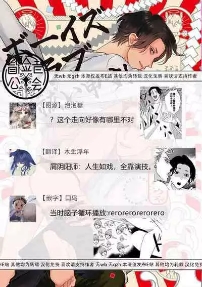 进行BL除灵吧！ 01