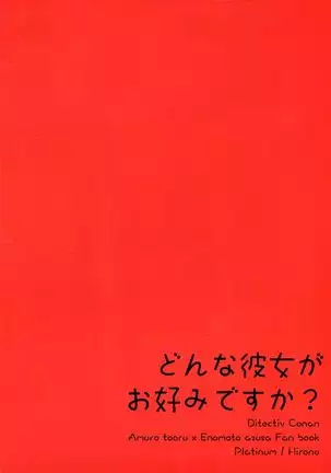 Donna Kanojo ga o Konomidesu ka?