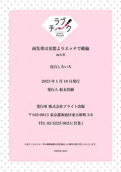 [Mashiro Shiroiro] Minami Sanpai wa Mousou yori Ecchi de Zetsurin~01-06 | 南前辈比妄想中更加情色绝伦~01-06[Chinese] [橄榄汉化组]