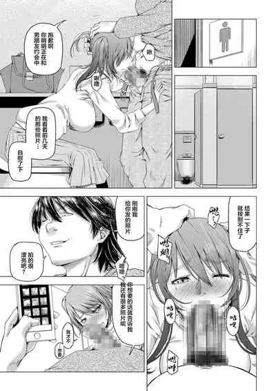 Daigaku Shingaku de Issho ni Joukyou shita Kanojo ga Circle no Senpai ni Netorare Ochiru made