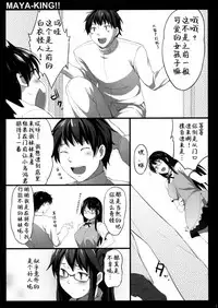 (SPARK6) [P:P (Oryou)] MAYA-KING!! (WORKING!!) [Chinese] [靴下汉化组] [Decensored]