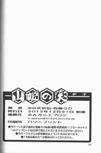 (C83) [Sankaku Apron (Sanbun Kyoden, Umu Rahi)] Yama Hime no Mi -Yuko-