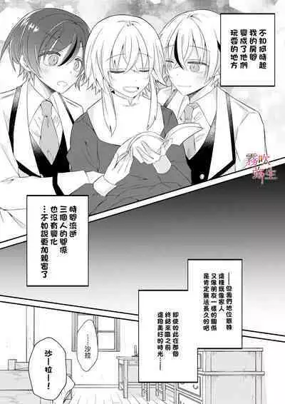 Dekiai Kei Yandere Kyoudai Ouji wa Itoshi no Shinkan Mazoku Ochi Sasetai | 溺愛係病嬌王子兄弟想讓心愛的神官墮落成魔族