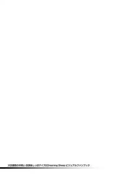 Daitoshokan no Hitsujikai Visual Fan Book Houkago Shippo Days & Dreaming Sheep Visual Fan Book