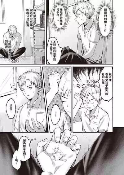 [きよたろ] 君の心を覗かせて (コミック エグゼ 34) 中文翻譯