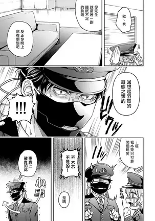 Haga-kun wa Kamaretai | 羽贺君想要被咬 Ch. 1-2