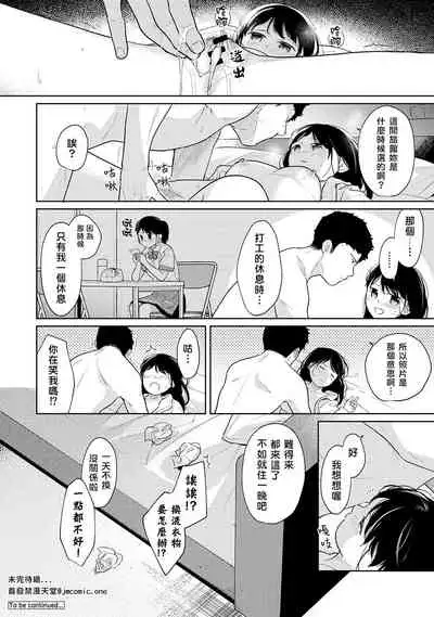 1LDK+JK Ikinari Doukyo? Micchaku!? Hatsu Ecchi!!? | 1LDK+JK 突然間展開同居? 極度貼近!?初體驗!? Ch. 18-35