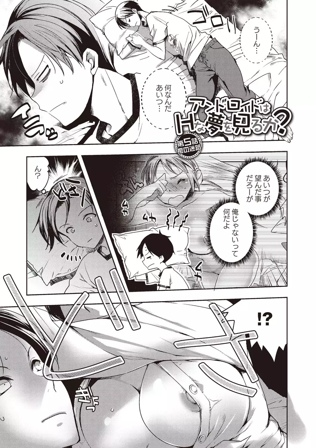 Android wa H na Yume o Miru ka?