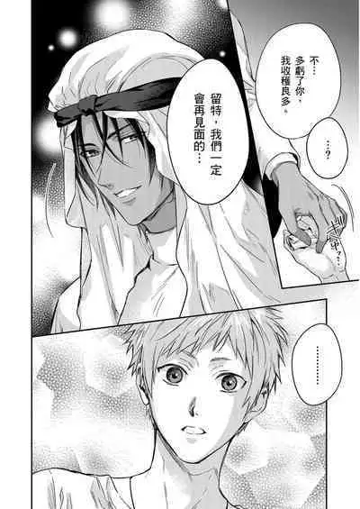 Shusendo Kishi ga Ore o Nakaseyou to Shiteimasu | 守財奴騎士對惹我哭感到樂在其中 Ch. 1-11