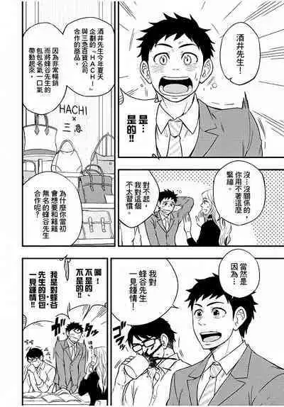 Osananajimi ga Yatteru no o Nozokimi Shichaimashita