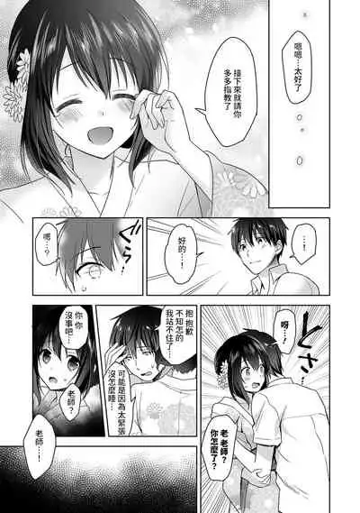 [Fuyuichi Monme] Amayakashi Jouzu no Nagasato-san ~ Hokenshitsu de Yoshi Yoshi Ecchi!~ Ch.1-5 [Chinese] [裸單騎漢化]