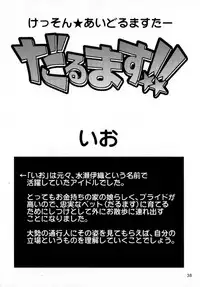 (SC64) [Uzigaya (Uziga Waita)] Dokudoku Idol Murder (THE IDOLM@STER)