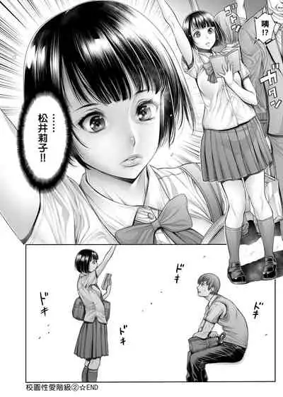 スクールカースト | 校園性愛階級