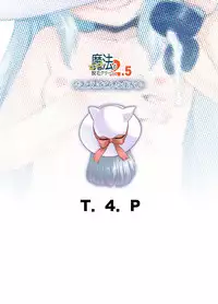 [T.4.P (Nekogen)] Toriatsukai Chuui!! Mahou no Datsumou Cream. 2.5 ~Tatoeba Konna Tsukaikata~ [Digital]