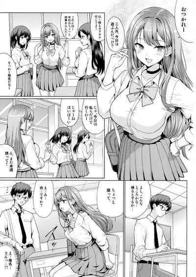 Otaku ni Yasashii Gal wa Netorareru