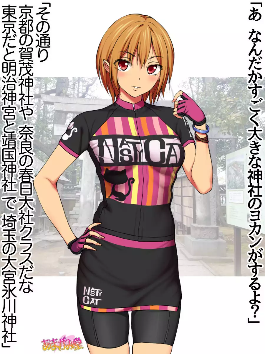 Nanase-chan NTR! Jitensha Diet Hen Ch. 41.3-45