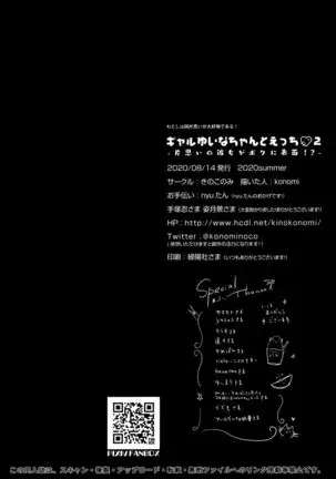 Gal Yuina-chan to Ecchi 2 -Kataomoi no Kanojo ga Boku ni Sekimen!?-