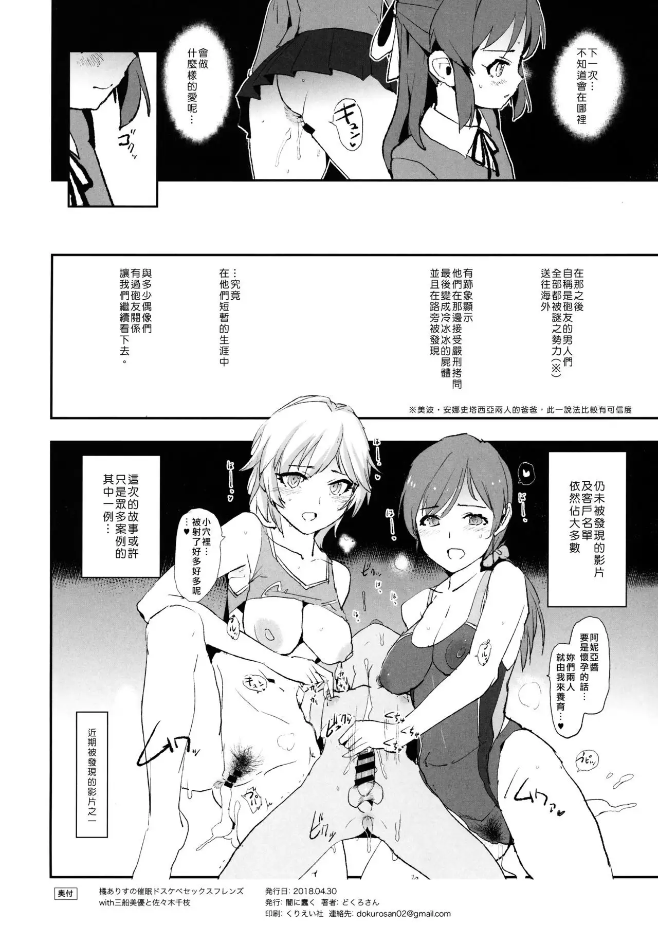 Tachibana Arisu no Saimin Dosukebe Sex Friends with Mifune Miyu to Sasaki Chie