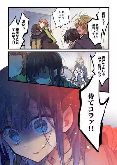 Kimi ga Sore o Ai to Yonde mo - Even if you call it love 38