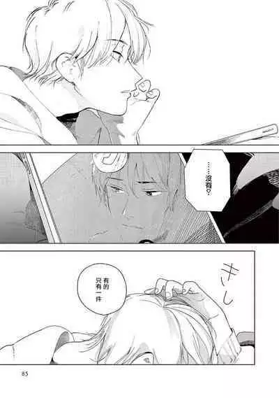 Ashita Niji ga Denakute mo | 就算明天没有彩虹 Ch. 3