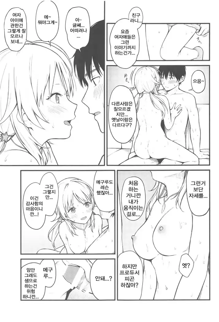 Meguru-iro | 메구루색