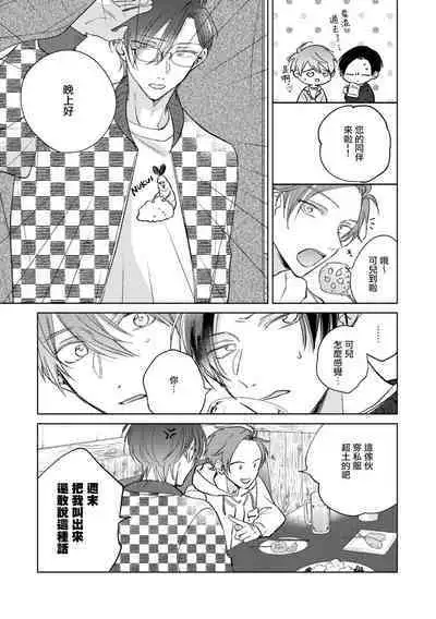 [Arata Licca] Oni Joushi Gokudera-san wa Abakaretai. | 魔鬼上司·狱寺先生想暴露 Ch. 7-12+加笔+13-16 [Chinese] [Digital]