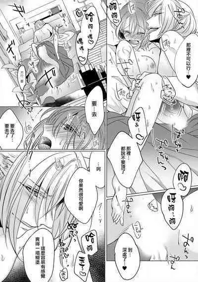 [Hoshino Minami] Dekiru made, Suru? ~Nikushoku Ecchi wa Kedamono Danshi to~ | 做到筋疲力尽？~与兽类的肉食爱爱~ 1 [Chinese] [莉赛特汉化组]