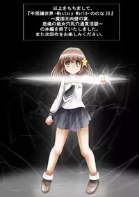 [Dende] Fushigi Sekai -Mystery World- Nonona 26 ~Makokuou Nikubeki no Utage, Hitsuu no Himeana Nyuuana Tsukan Ingoku~