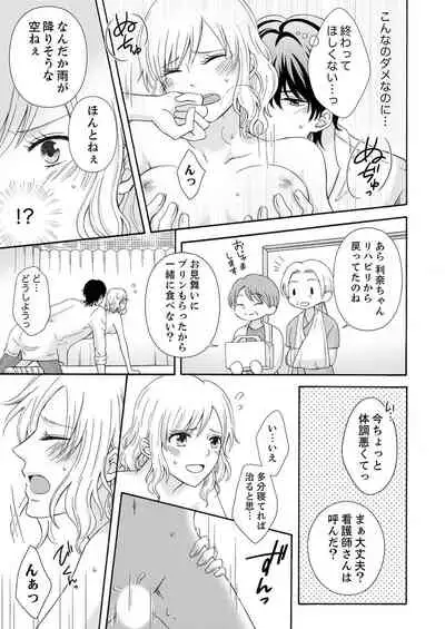 幼なじみはヘンタイ主治医~これ、触診じゃなくて愛撫じゃない!?【完全版】