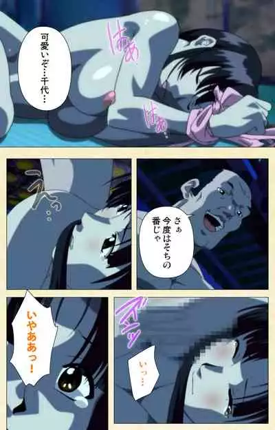 [ChiChinoya] [Full Color seijin ban] In'yoku emaki ~ yukiyo ni hime wa okasa reru ~ Complete ban