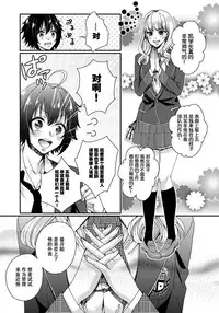 [Saotome Mokono] Ijimerare ~"Onna" no Boku to Kainushi Sannin~ 5 [Chinese] [脸肿汉化组]