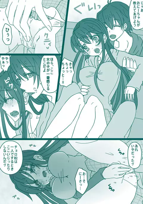 おそチョロ＋カラ一漫画