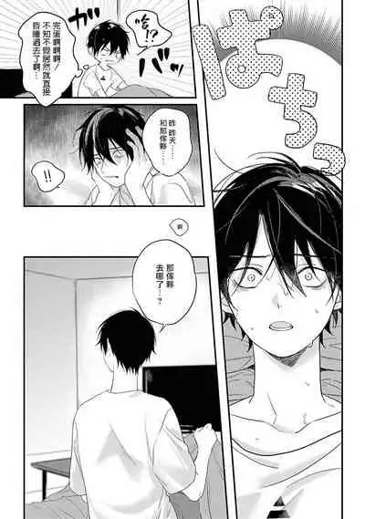 Yabai Yatsu ni Sukareta Hanashi | 被糟糕的家伙给喜欢上了1-4