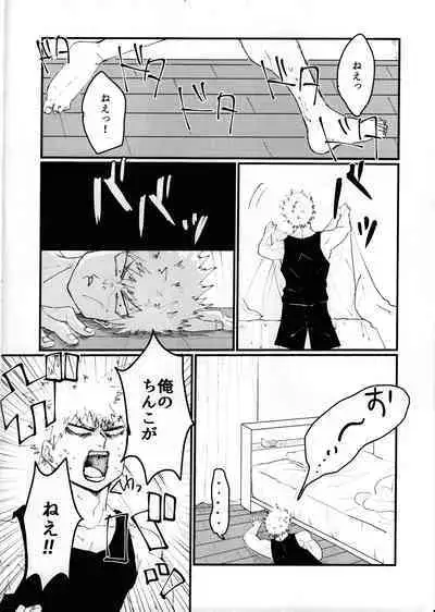 (Douyara Deban no Youda! 13) [Ultimate safaripark (Horiuchi Mochiko)] Cant Boy (Boku no Hero Academia)