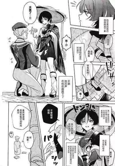 ほうろうしゃくんとスカラマシュくんをわからせるほん