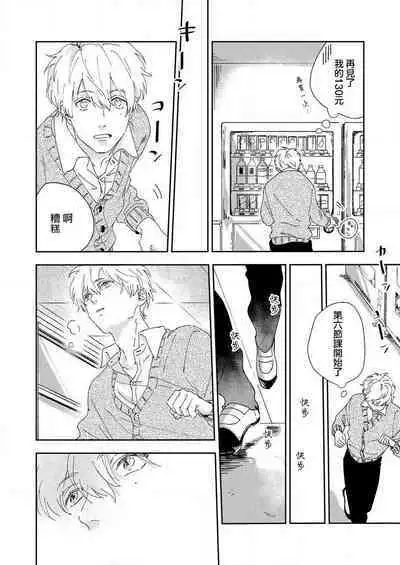 [Miyaji oinari] sore ga koida to kidzuku made 1-3 | 原來戀愛是這樣的滋味 1-3 [Chinese] [莉赛特汉化组]