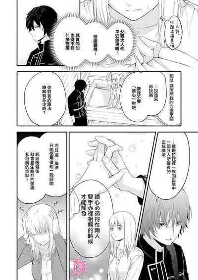 [Manaka ame]in noroi no kisi ha、 muku na reizyou wo ai si ta i- mitu ni obo re te、 kara mi a xtu te~01-02｜淫咒骑士对无垢千金虔诚之爱～陷于蜜糖、命运交缠～01-02话[中文] [橄榄汉化组]