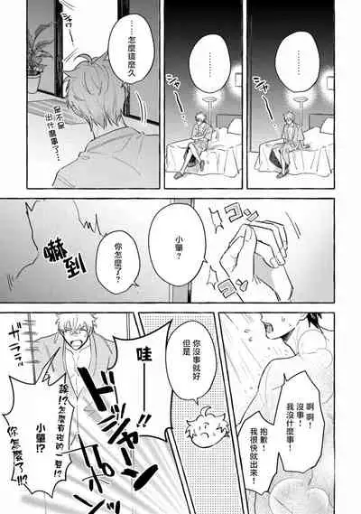 Shirouto nanoni Hameraremashita | 本是个外行,却被人欺负了 Ch. 1-4