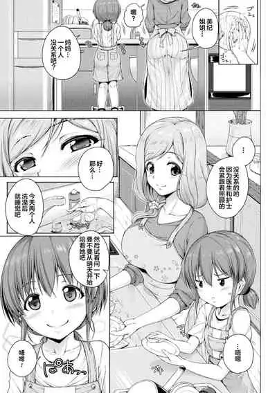 [Anthology] 2D Comic Magazine Loli One Yuri Ecchi Loli ga Onee-san o Semete mo Ii yo ne! Vol. 2 | 萝莉百合 姐妹之间的百合攻陷战 [Chinese] [透明声彩汉化组] [Digital]