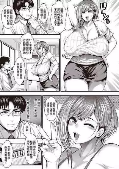 Kami Chichi Model no Shashin-shuu ga Dekiru made | 直到能拍出神乳模特兒的寫真集