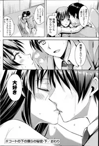 [Ayakawa Riku] Coat no Shita no Bokura no Himitsu -The secret of us under the coat- Ch. 1-3